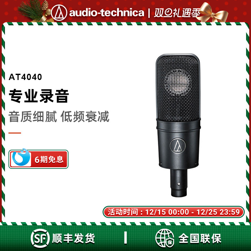 铁三角AT4040专业录音麦克风