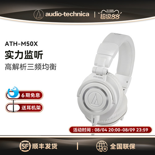 铁三角专业监听耳机6期免息