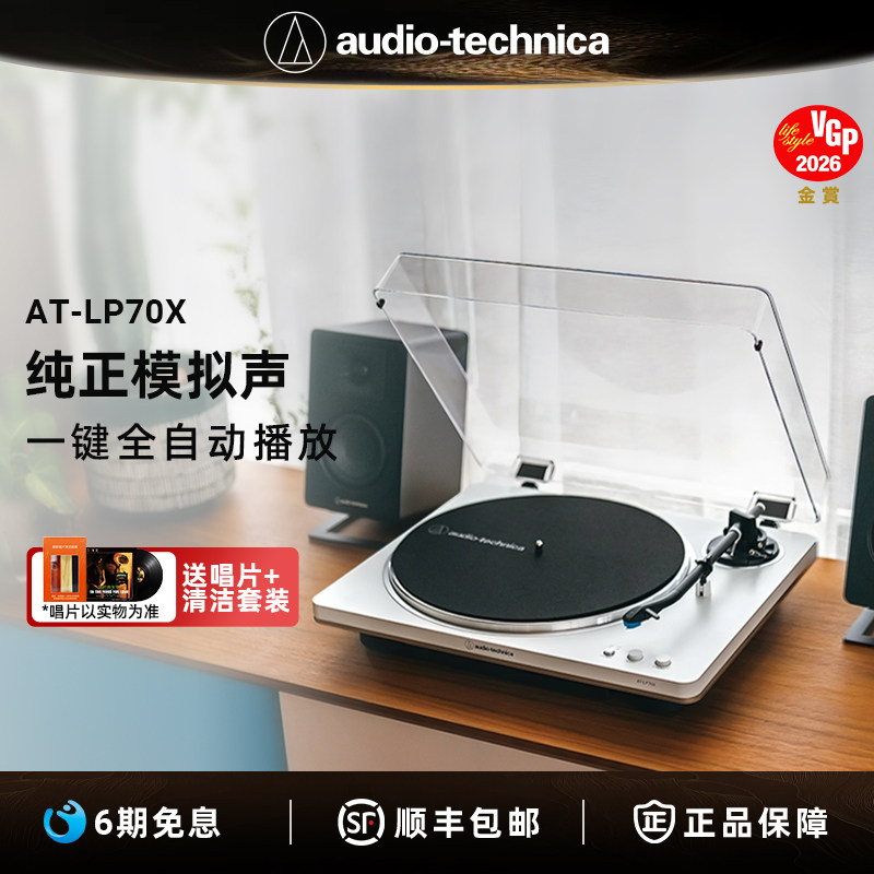 铁三角AT-LP70X全自动黑胶唱机留声机发烧复古唱片机唱盘机电