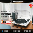 铁三角AT LP70X全自动黑胶唱机留声机发烧复古唱片机唱盘机电唱机