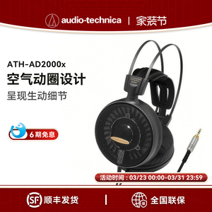 Audio Technica/铁三角 ATH-AD2000X 头戴空气动圈游戏HiFi耳机