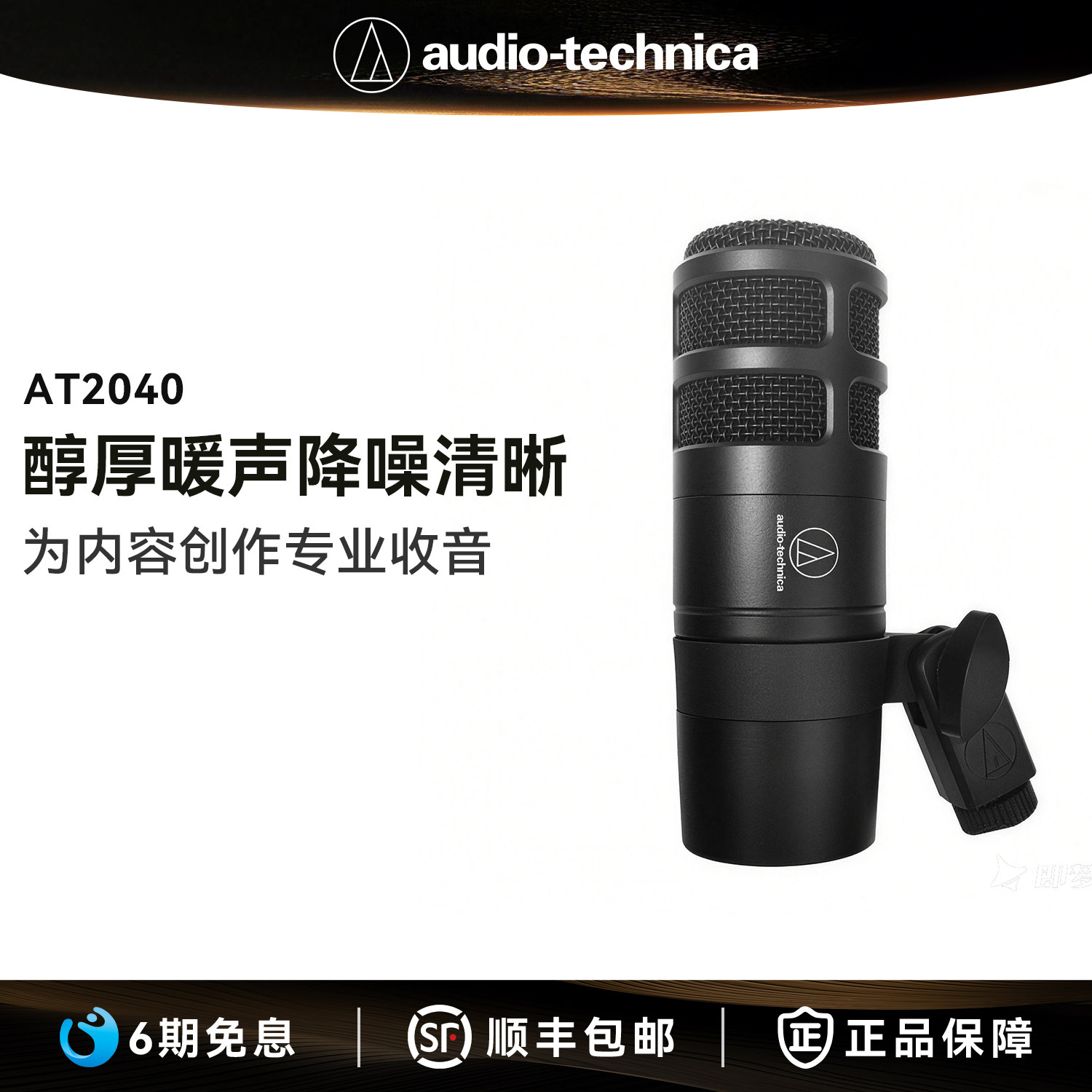 铁三角AT2040麦克风电脑动圈话筒声卡录音设备全套直播k歌台式