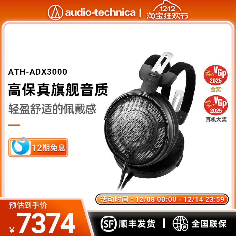 铁三角空气动圈开放式耳机