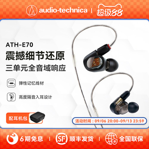 AudioTechnica免息单元动铁耳机
