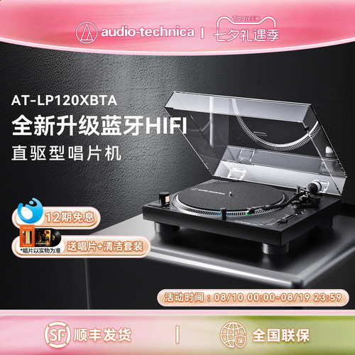 铁三角黑胶唱片机复古