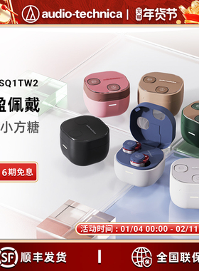 铁三角ATH-SQ1TW2真无线蓝牙耳机耳麦低延迟入耳式音乐耳塞