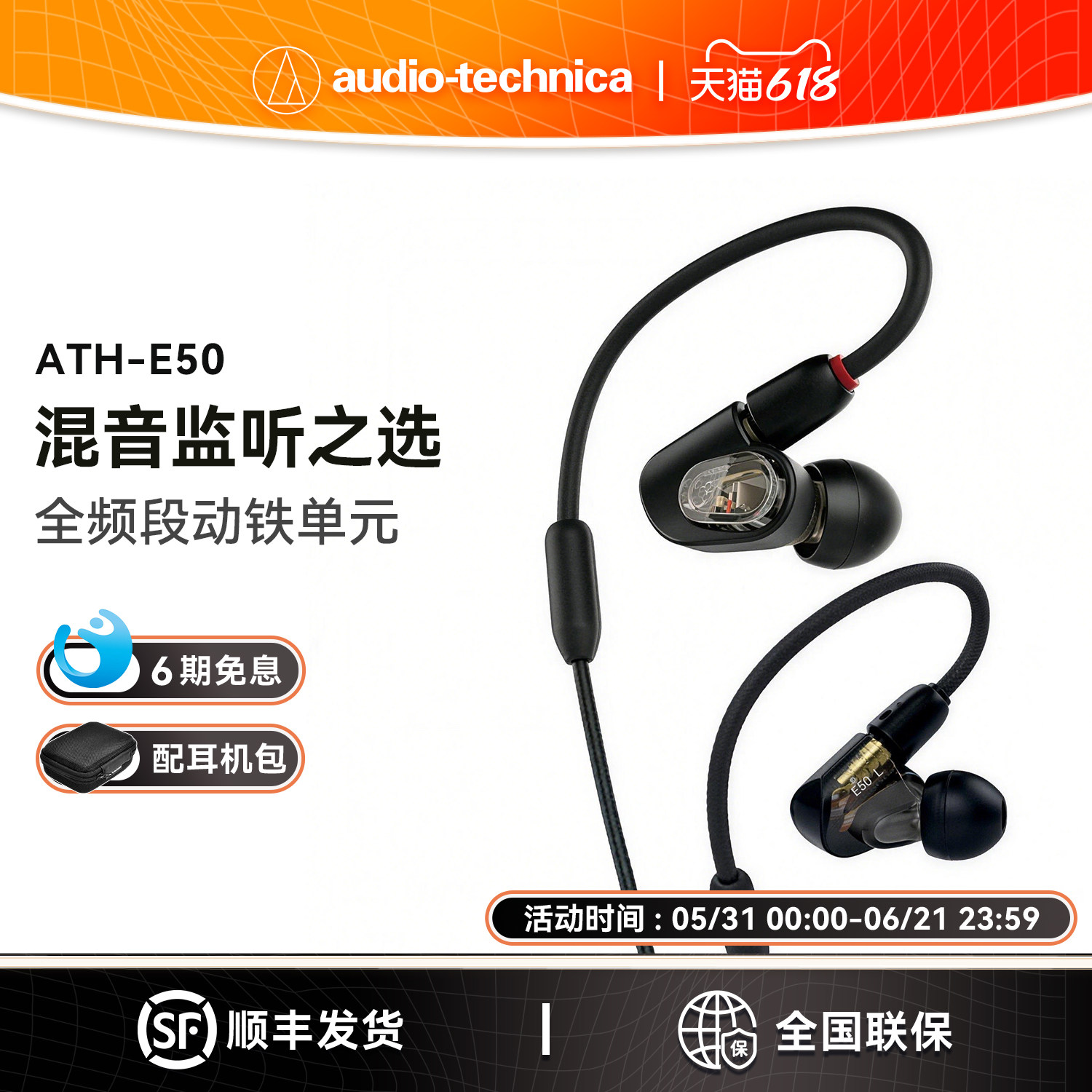 【6期免息】铁三角 ATH-E50 监听动铁入耳式挂耳物理降噪耳机