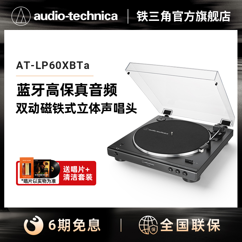 铁三角AT-LP60XBTa黑胶唱机无线蓝牙留声机发烧复古唱片机唱盘机 影音电器 黑胶唱片机 原图主图