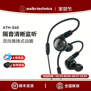 Technica Audio 铁三角 ATH 双动圈监听入耳耳机 E40 6期免息