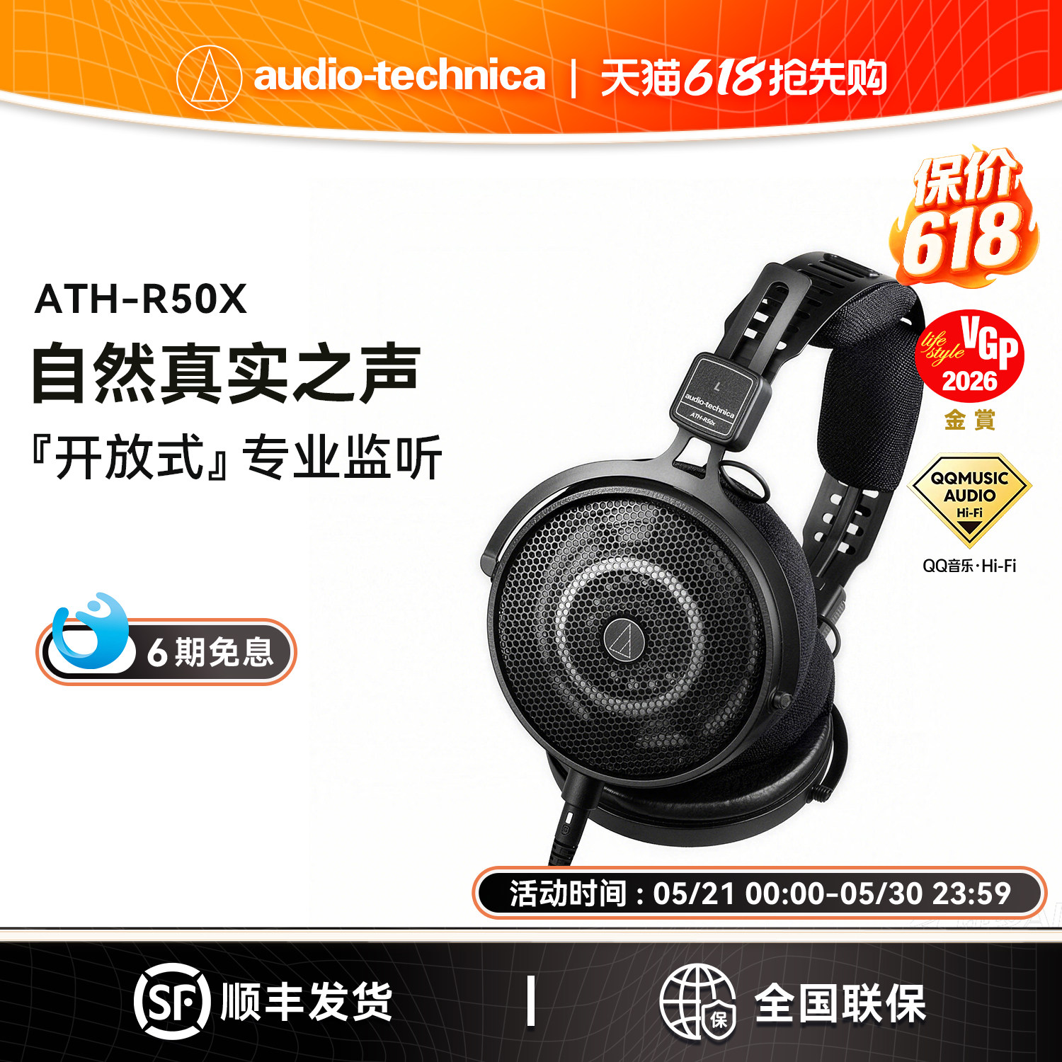 铁三角ATH-R50x头戴式有线耳机HIFI开放式监听耳机