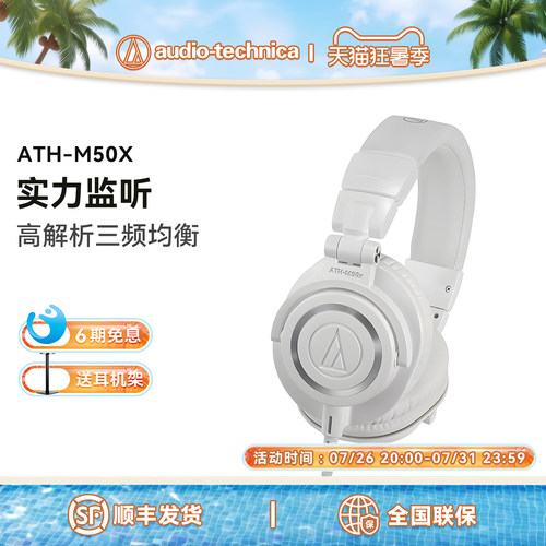 铁三角专业监听耳机6期免息