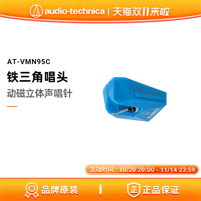 铁三角AT-VMN95C原装唱头黑胶唱机专用MM动磁立体声唱针
