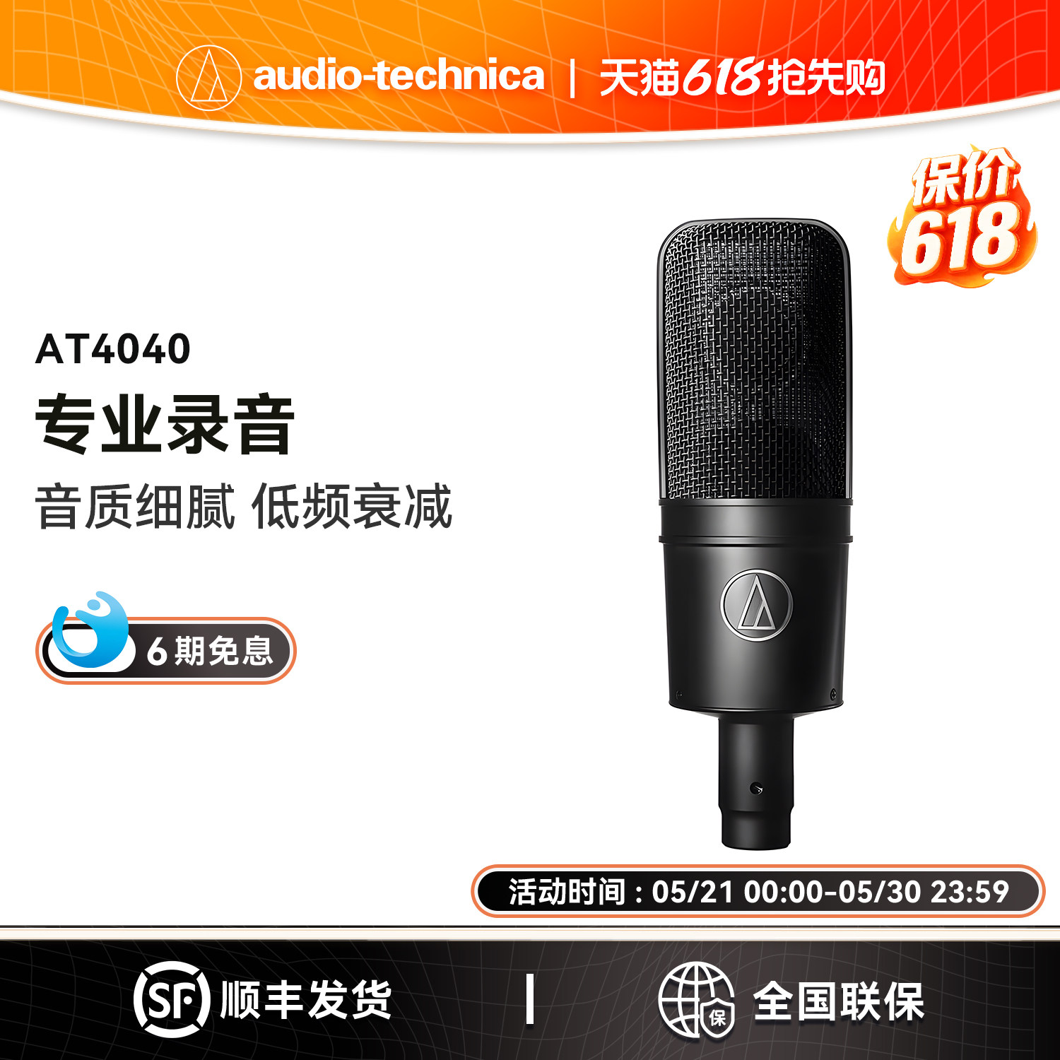 Audio Technica/铁三角 AT4040 单指向电容专