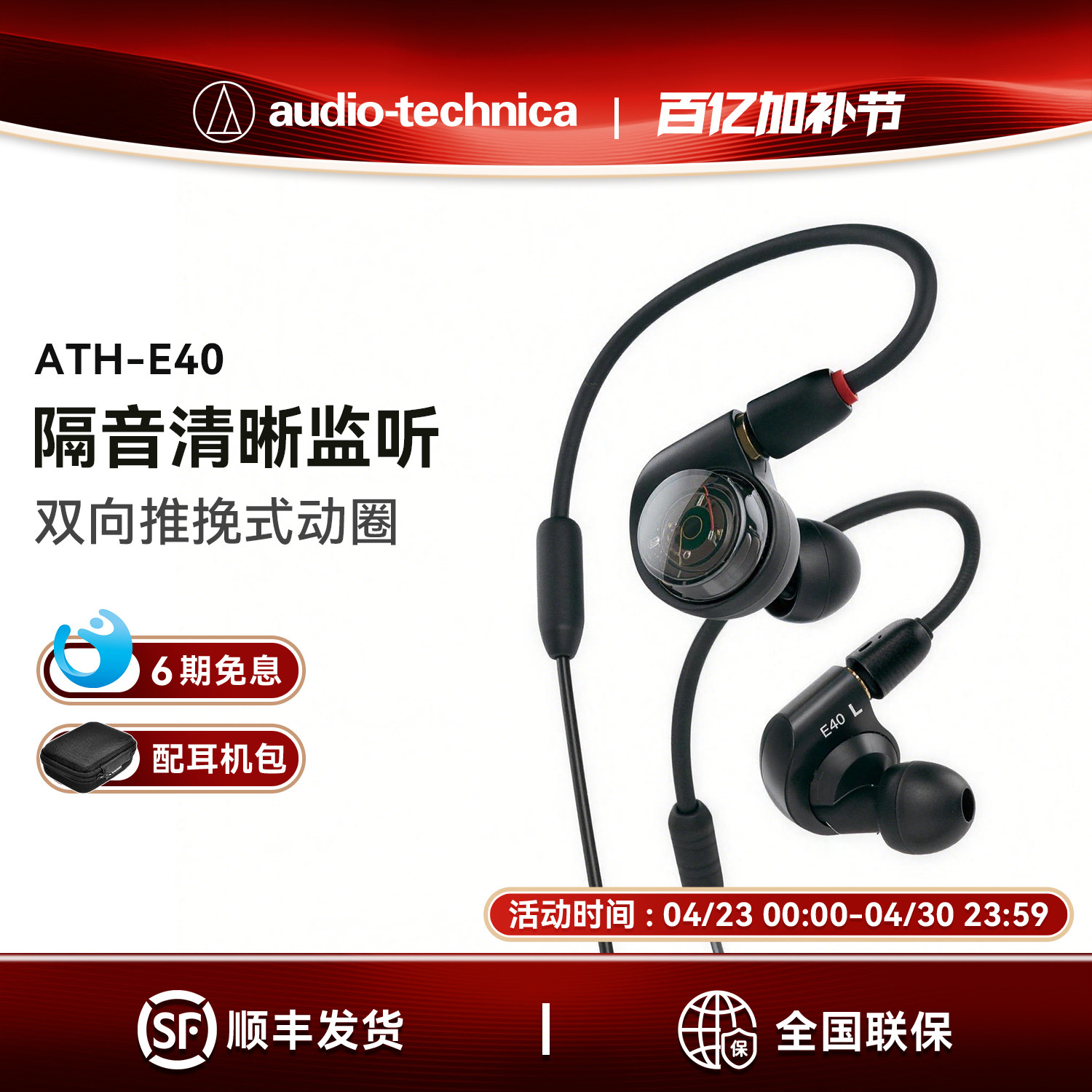 【6期免息】Audio Technica/铁三角 ATH-E40 双动圈监听入耳耳机