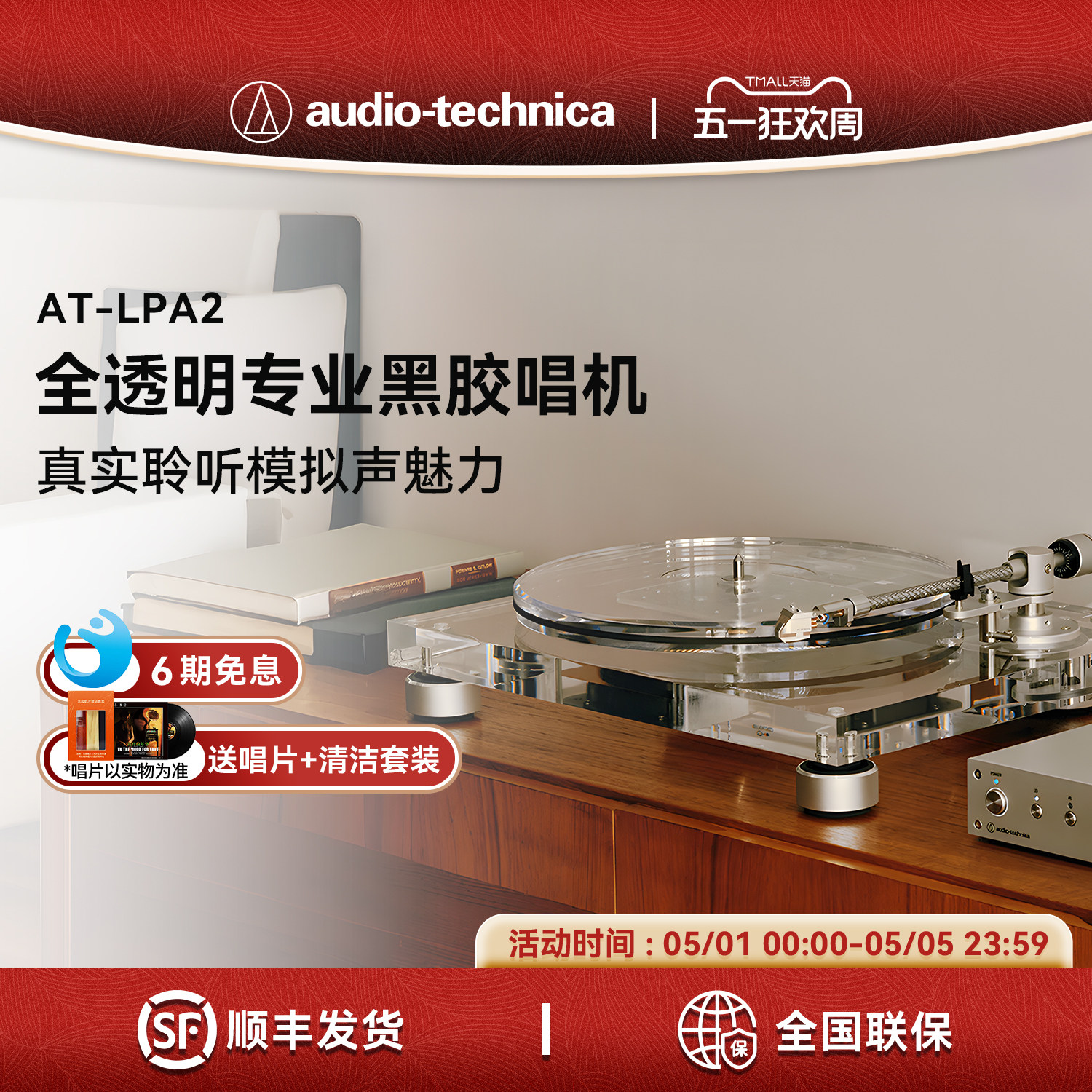 铁三角AT-LPA2全透明黑胶唱机留声机发烧唱片机