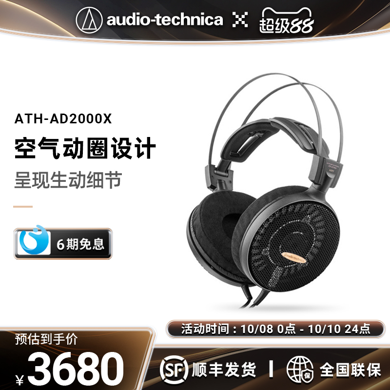 Audio Technica/铁三角 ATH-AD2000X 头戴空气动圈游戏HiFi耳机