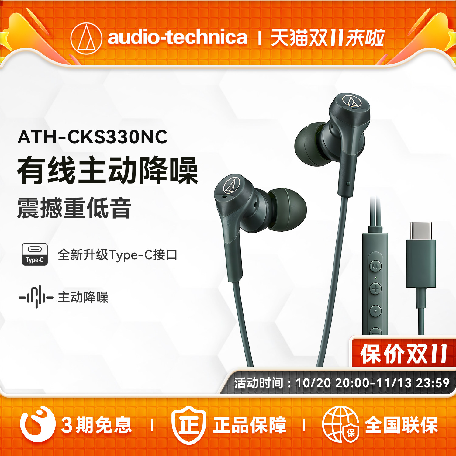 铁三角CKS330NC有线耳机主动降噪typec接口入耳式手机重低音音质