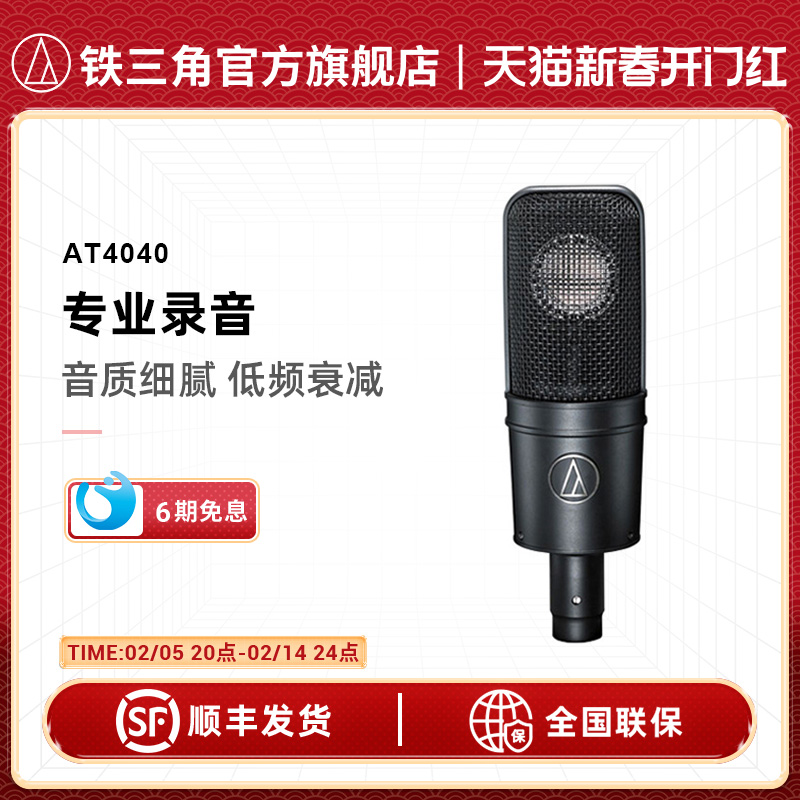 Audio Technica/ AT4040 ָרҵ¼˷绰Ͳʵ4960Ԫ,ۺ2480/