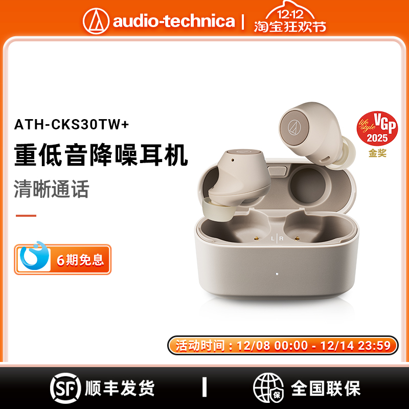 铁三角真无线降噪新品重低音