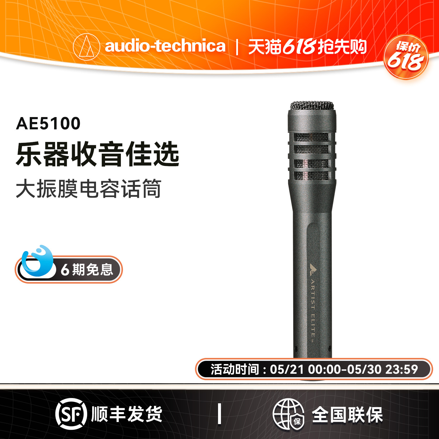 AudioTechnica/铁三角 AE5100电容话筒吉他打击