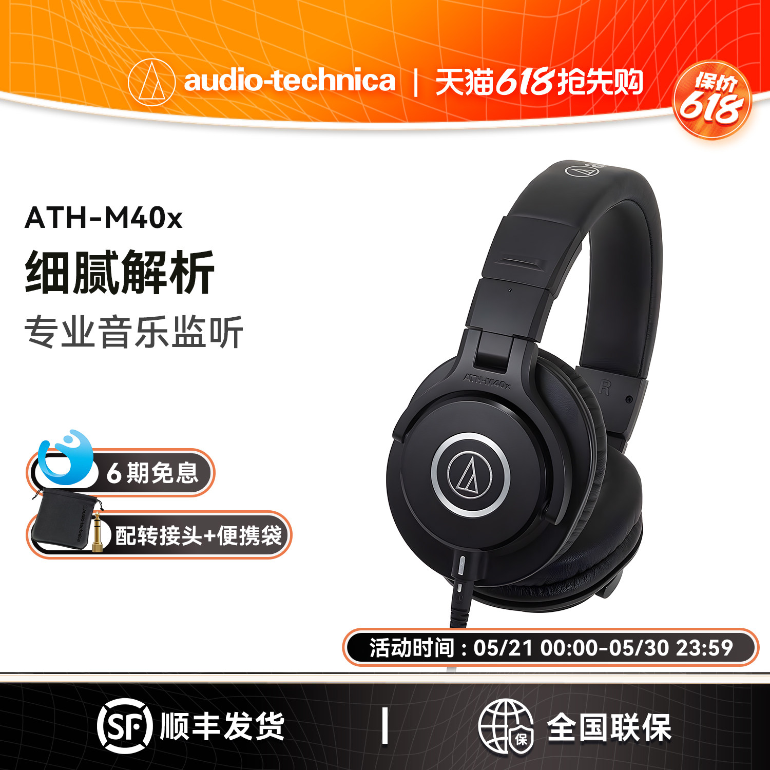 【6期免息】铁三角 ATH-M40X可折叠便携监听头戴式有线耳机