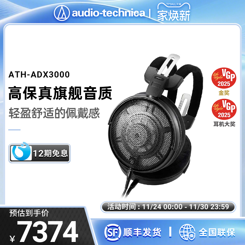 Audio Technica/铁三角 ATH-ADX3000 头戴开放式空气动圈耳机