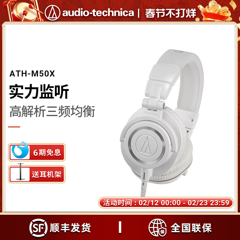 【6期免息】铁三角ATH-M50x专业头戴式监听有线耳机