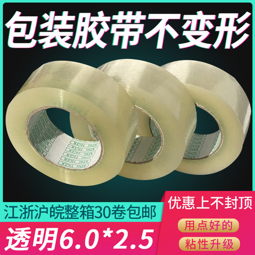 大卷透明胶带封箱快递打包胶带纸