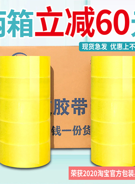 黄色封箱胶带整箱批量发透明胶带淘宝打包封口胶纸布4.5/5.5/6.cm