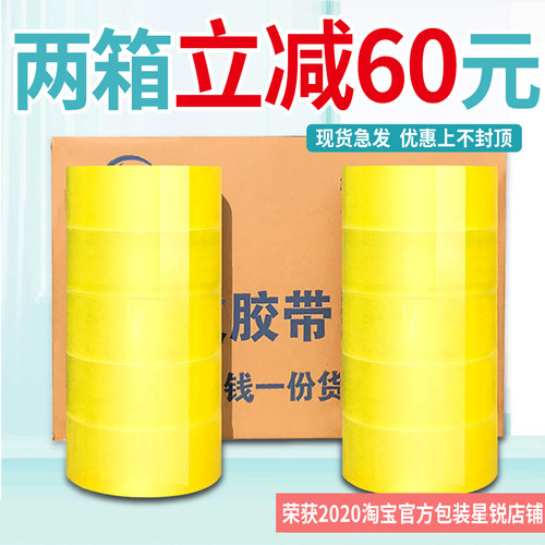 黄色透明快递打包封箱胶带纸大卷