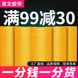 胶带快递打包封箱米黄专用大卷印字米黄色胶纸封口宽胶布整箱批卖