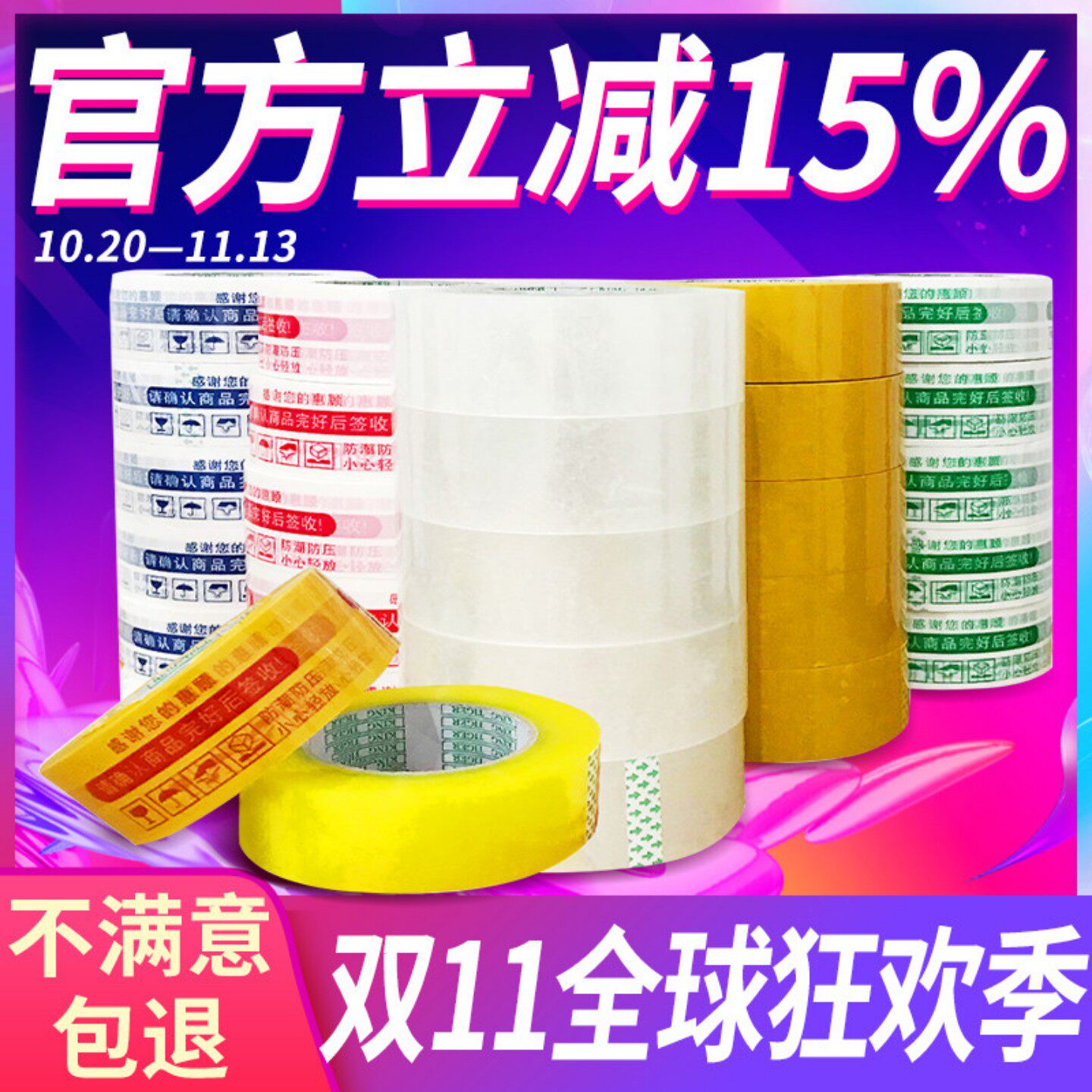 淘宝胶带纸警示语透明4.5cm宽 快递封箱打包封口胶布大卷包邮整箱