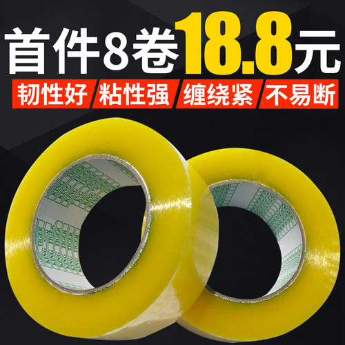 聿文透明胶带快递打包胶带纸大卷