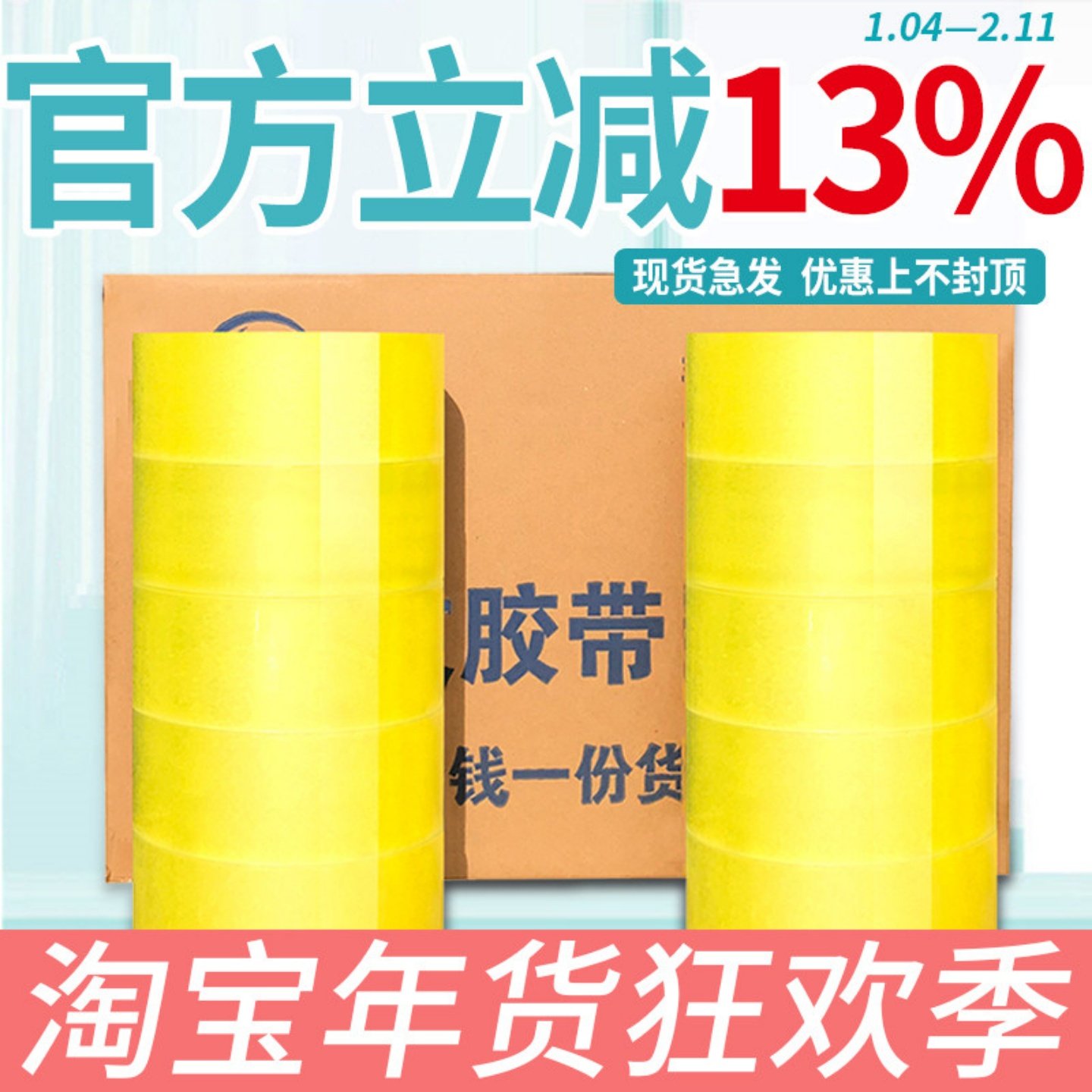 黄色封箱胶带整箱批量发透明胶带淘宝打包封口胶纸布4.5/5.5/6.cm