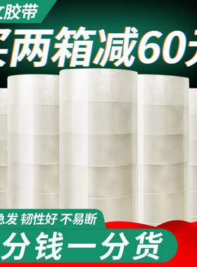 透明胶带快递打包胶带纸 封口胶布大卷胶带宽4.5/6.0cm整箱封箱带