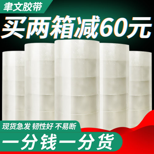 大卷透明胶带快递打包封口胶带纸