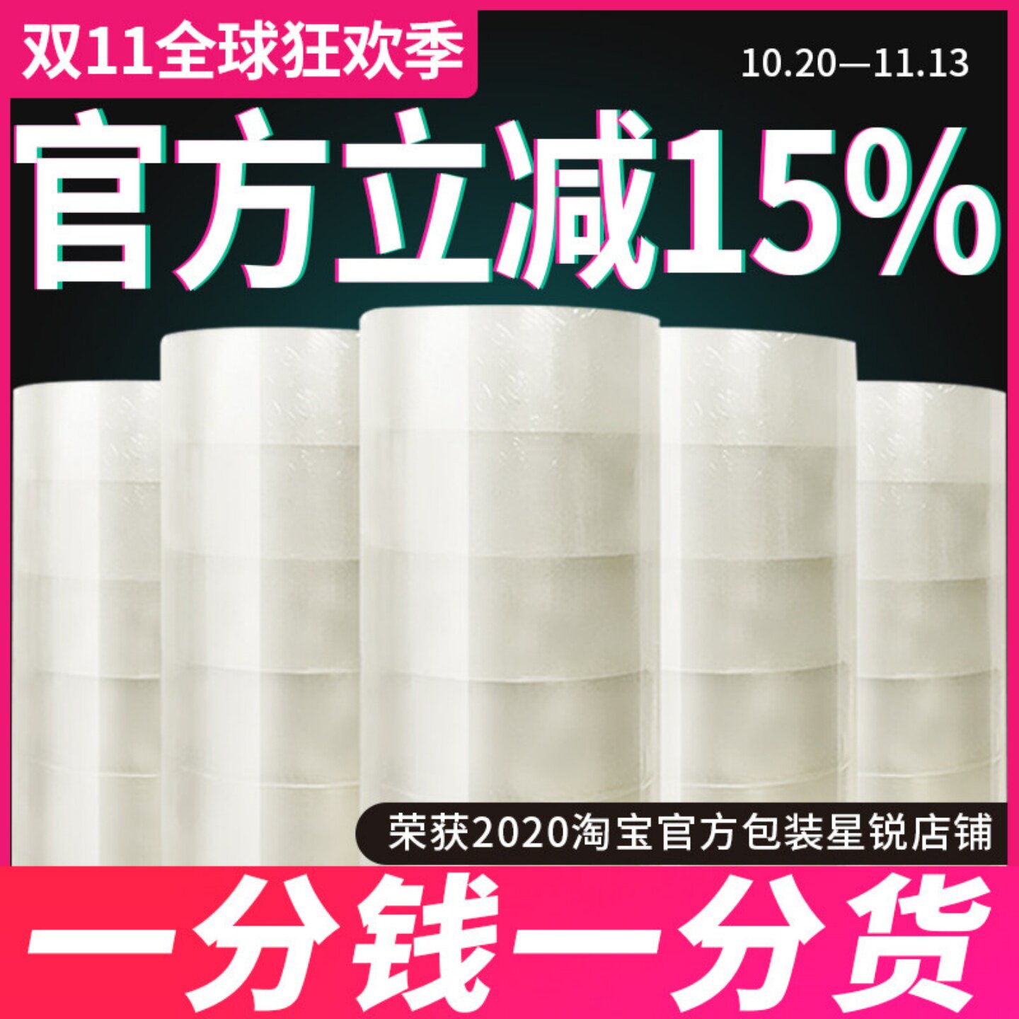 快递封箱打包胶带纸封口胶布 宽4.5/6.0CM大卷透明胶带整箱批发