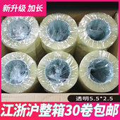 包邮 透明封箱快递打包胶带宽5.5cm厚2.5封口胶布 整箱批30卷
