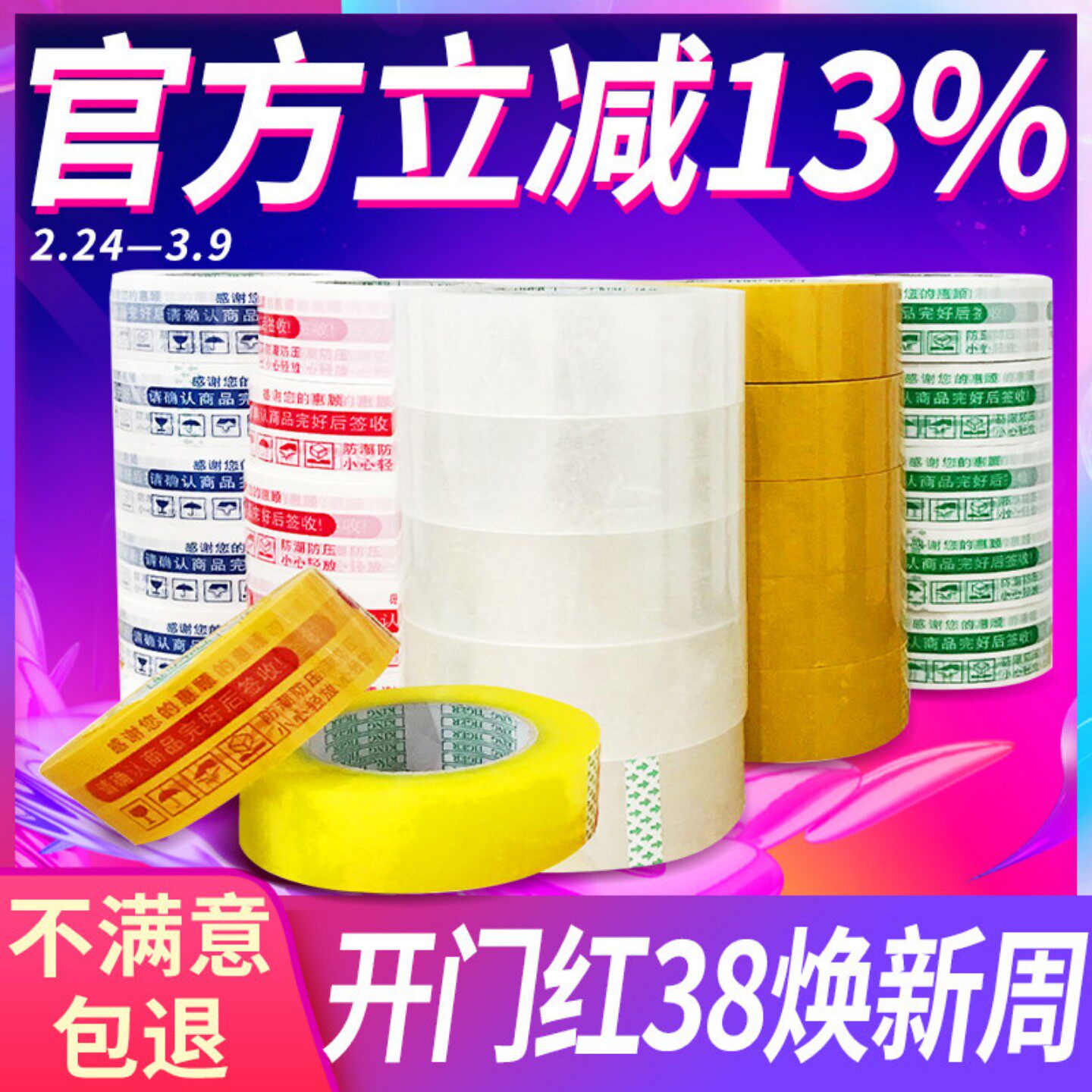 淘宝胶带纸警示语透明4.5cm宽 快递封箱打包封口胶布大卷包邮整箱