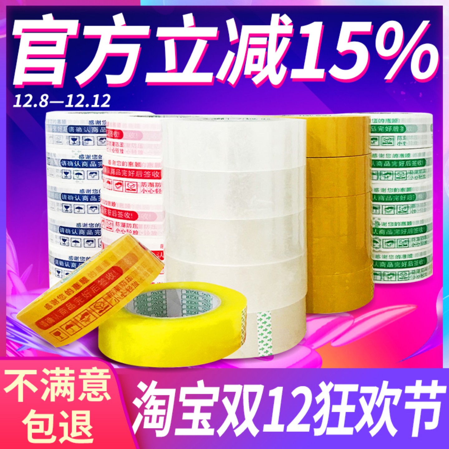 淘宝胶带纸警示语透明4.5cm宽 快递封箱打包封口胶布大卷包邮整箱