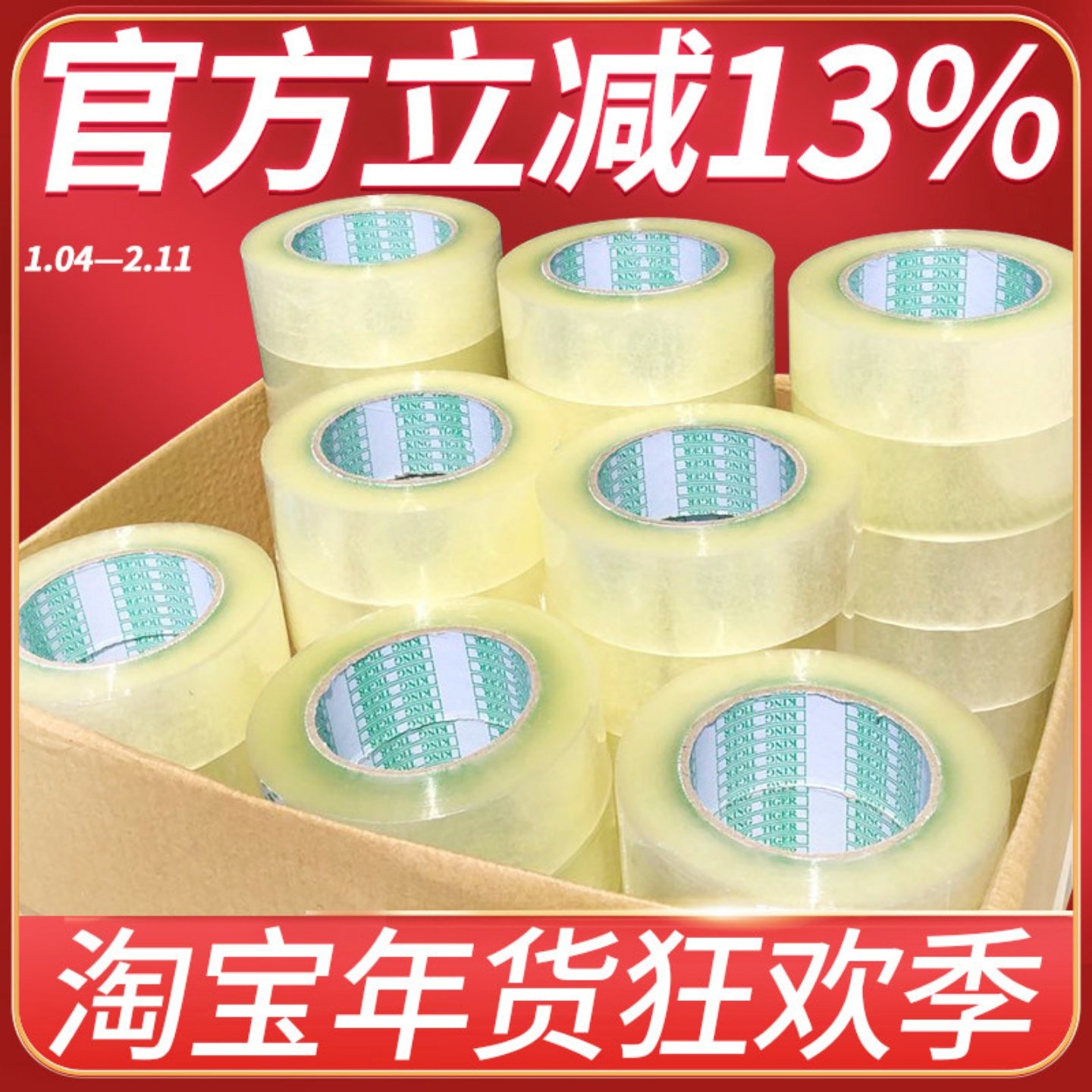 封箱胶带整箱批量发透明胶带快递打包胶带封口胶纸布4.5/5.5/6.cm