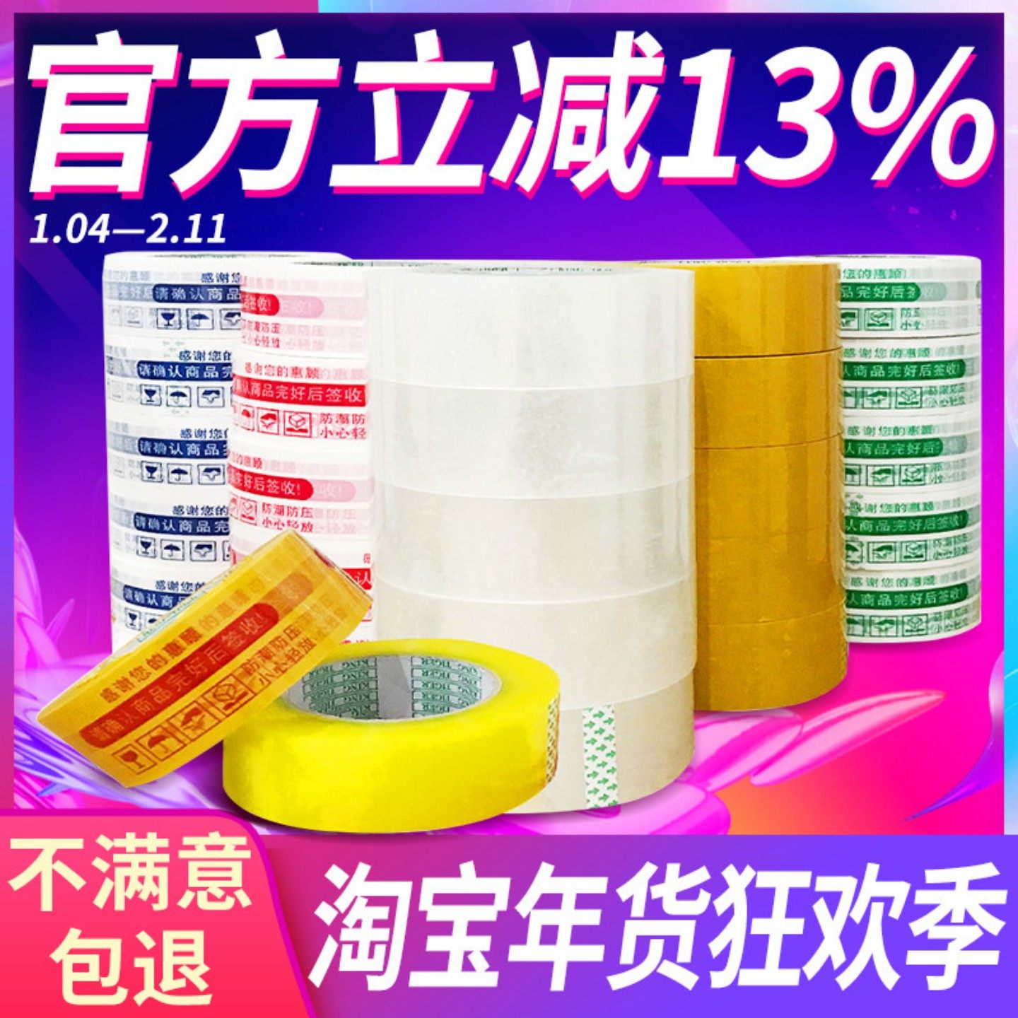 淘宝胶带纸警示语透明4.5cm宽 快递封箱打包封口胶布大卷包邮整箱
