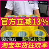 快递打包胶布纸包装 胶带 整箱宽4.5 透明封箱胶带大卷 5.5 6.0cm