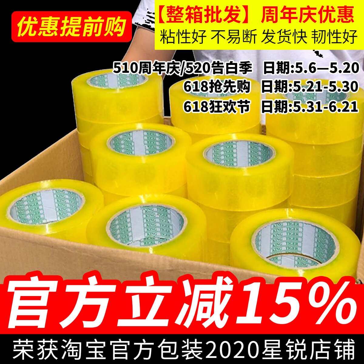 透明封箱胶带大卷米黄胶带纸快递打包装封口胶布4.5宽6cm整箱批