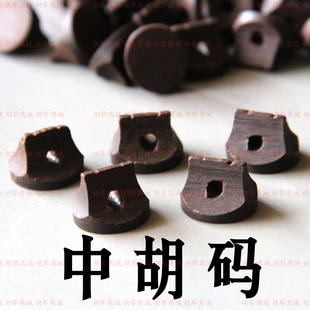 元贞 普及中胡码 中胡琴码 中胡配件油煎码 中胡用的码子