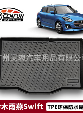 适用于Swift Sport Hybrid ZC、ZD / ZC33S 防水后备箱垫