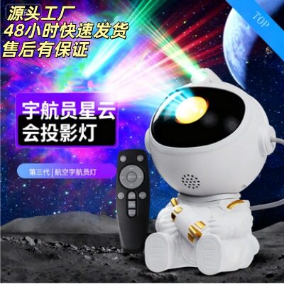 爆款跨境可调光满天星太空人投影仪灯梦幻感卧室夜空动态氛围灯