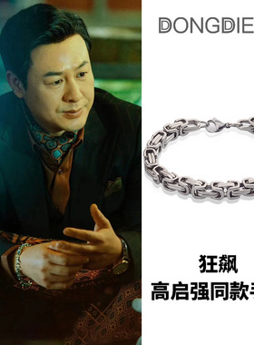 狂飙高启强同款帝王古巴龙骨链男生网红嘻哈街头钛钢情侣手链男女