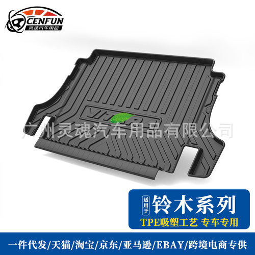 适用铃木维特拉/启悦/天语SX4/英格尼斯/吉姆尼奥拓TPE后备尾箱垫