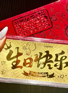 足金999生日快乐金钞5克生日快乐金钞黄金金钞送朋友生日黄金礼物